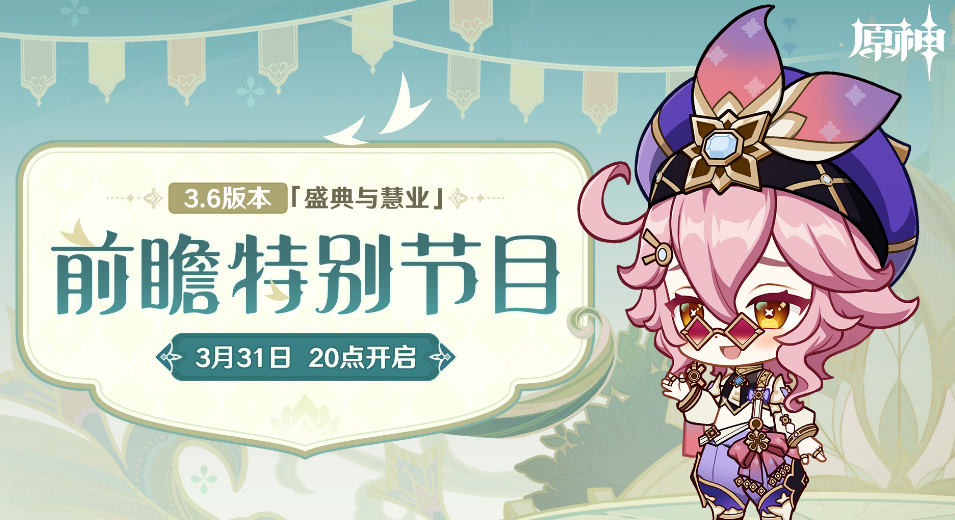 原神前瞻直播兑换码多久过期