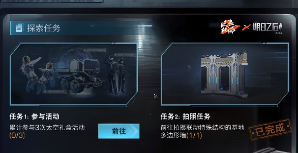 明日之后探索赠礼拍照任务怎么做