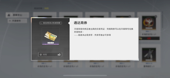 深空之眼通达商券怎么获得