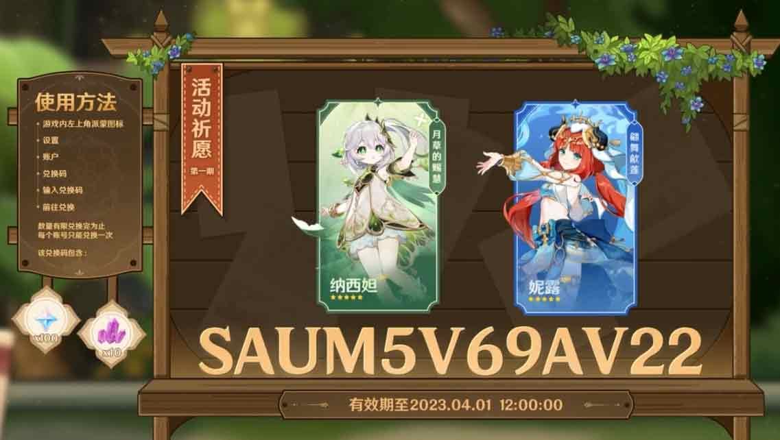 原神3.6前瞻兑换码是什么