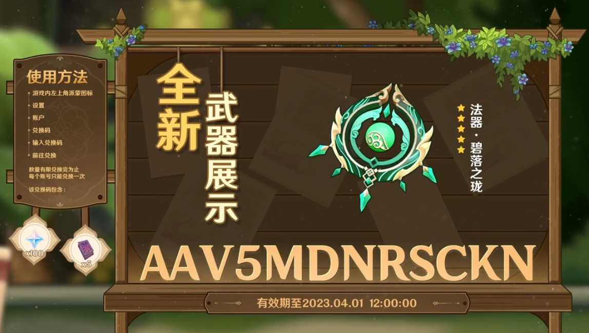 原神3.6前瞻兑换码是什么   3.6前瞻300原石兑换码CDKEY领取汇总[多图]图片2