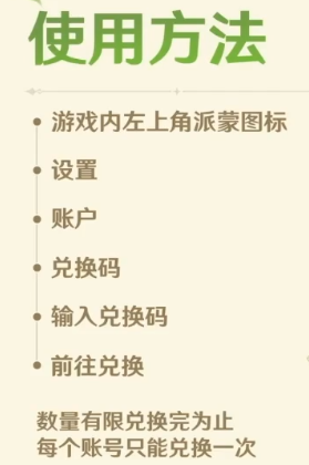 原神3.6前瞻兑换码是什么   3.6前瞻300原石兑换码CDKEY领取汇总[多图]图片4