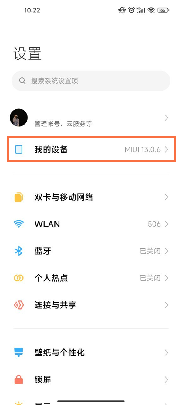 小米10青春版怎么取消系统自动更新