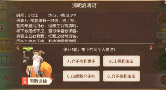 梦幻西游手游清明百事录答案攻略   清明百事录正确答案分享[多图]图片3