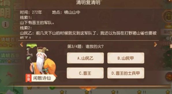 梦幻西游手游清明百事录答案攻略   清明百事录正确答案分享[多图]图片4