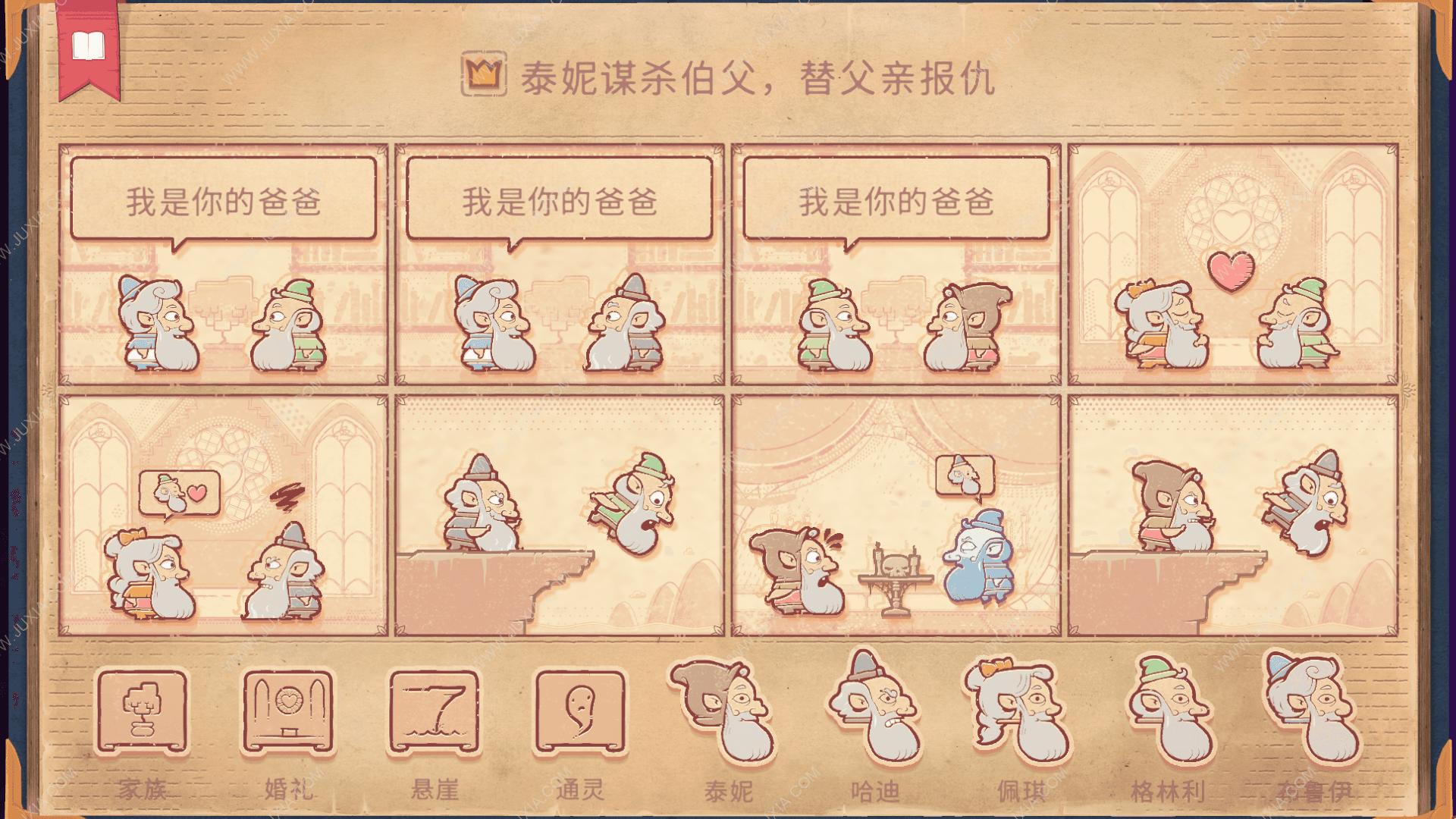 storyteller终章攻略   故事讲述者终章结局图文通关流程一览[多图]图片2