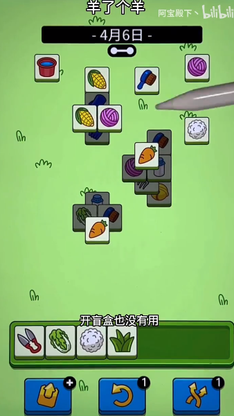 羊了个羊4.6关卡攻略 羊羊大世界4月6日每日一关通关流程[多图]图片6