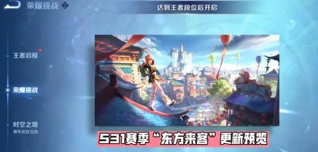 s31赛季几号开始更新   王者s31赛季几号几点开始[多图]图片3