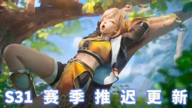 s31赛季延期到什么时候开始   王者荣耀s31赛季延期时间[多图]图片1