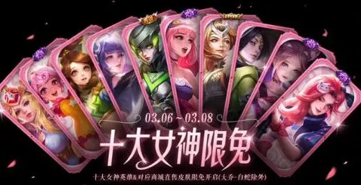 王者热门皮肤限免2023大全   最新王者荣耀2023限免皮肤有哪些[多图]图片2