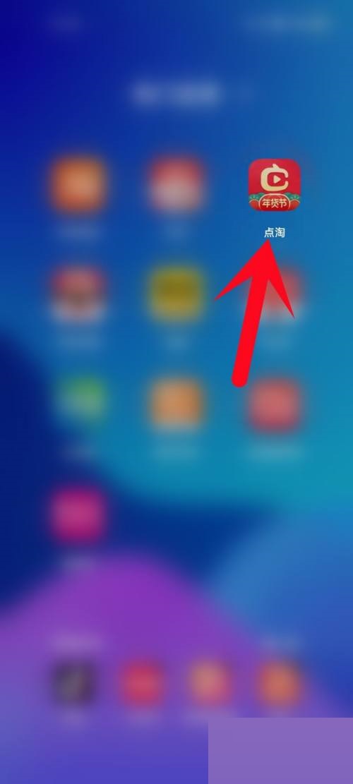 点淘在哪更新版本