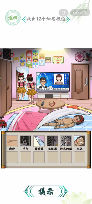 汉字找茬王小女孩的家攻略   小女孩的家找出12个细思极恐答案分享[多图]图片2