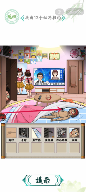 汉字找茬王小女孩的家攻略   小女孩的家找出12个细思极恐答案分享[多图]图片4