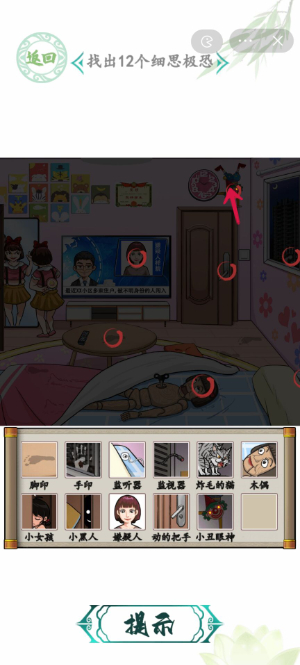 汉字找茬王小女孩的家攻略   小女孩的家找出12个细思极恐答案分享[多图]图片5
