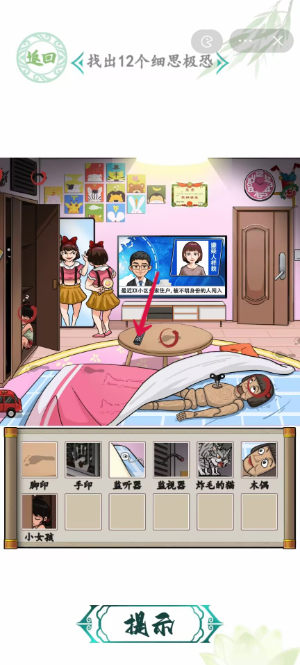 汉字找茬王小女孩的家攻略   小女孩的家找出12个细思极恐答案分享[多图]图片6