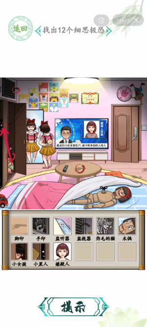 汉字找茬王小女孩的家攻略   小女孩的家找出12个细思极恐答案分享[多图]图片7