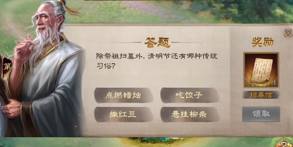 三国志战棋版清明踏青第三天攻略   清明踏青第三天答案一览[多图]图片2