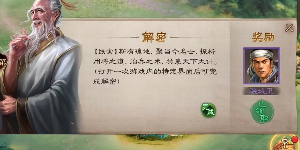 三国志战棋版清明踏青第三天攻略   清明踏青第三天答案一览[多图]图片3