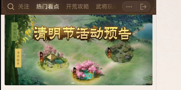 三国志战棋版清明踏青第三天攻略   清明踏青第三天答案一览[多图]图片5