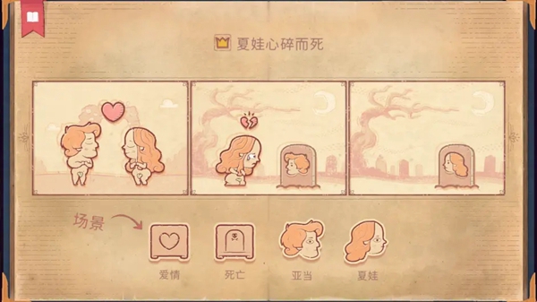故事你来编游戏攻略大全  Storyteller故事讲述者全关卡图文结局一览[多图]图片2
