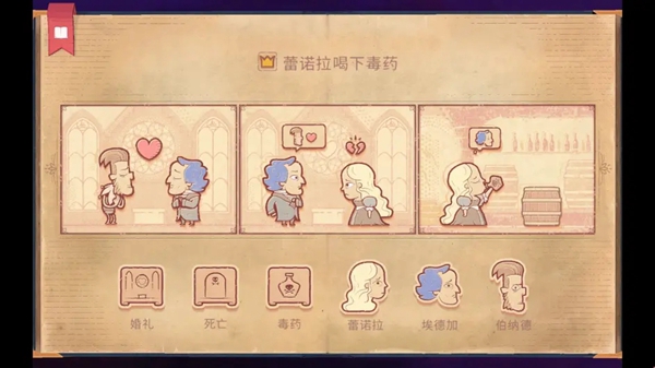 故事你来编游戏攻略大全  Storyteller故事讲述者全关卡图文结局一览[多图]图片12