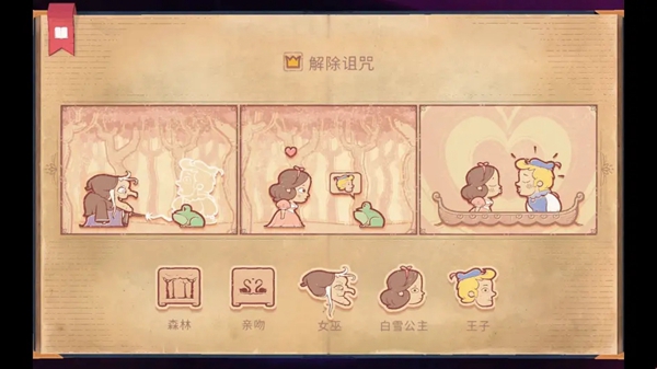 故事你来编游戏攻略大全  Storyteller故事讲述者全关卡图文结局一览[多图]图片16