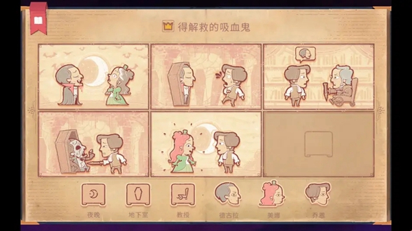 故事你来编游戏攻略大全  Storyteller故事讲述者全关卡图文结局一览[多图]图片43