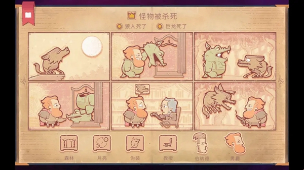 故事你来编游戏攻略大全  Storyteller故事讲述者全关卡图文结局一览[多图]图片45
