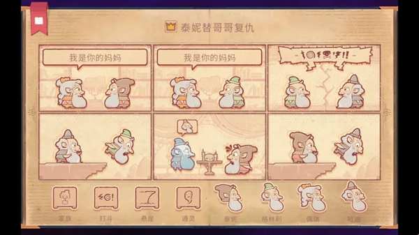 故事你来编游戏攻略大全  Storyteller故事讲述者全关卡图文结局一览[多图]图片47