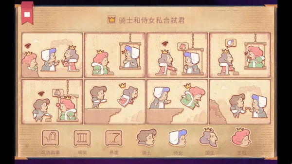 故事你来编游戏攻略大全  Storyteller故事讲述者全关卡图文结局一览[多图]图片53