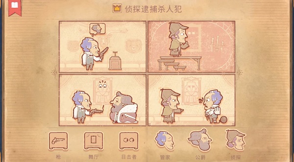 storyteller第8章图文通关流程