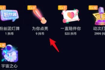 抖音三级灯牌多少钱