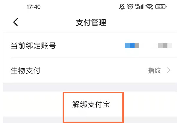 钉钉怎么解除绑定的支付宝账号