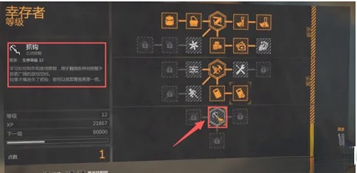 消逝的光芒抓钩怎么解锁