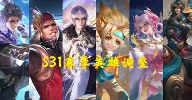 s31赛季强势英雄有哪些