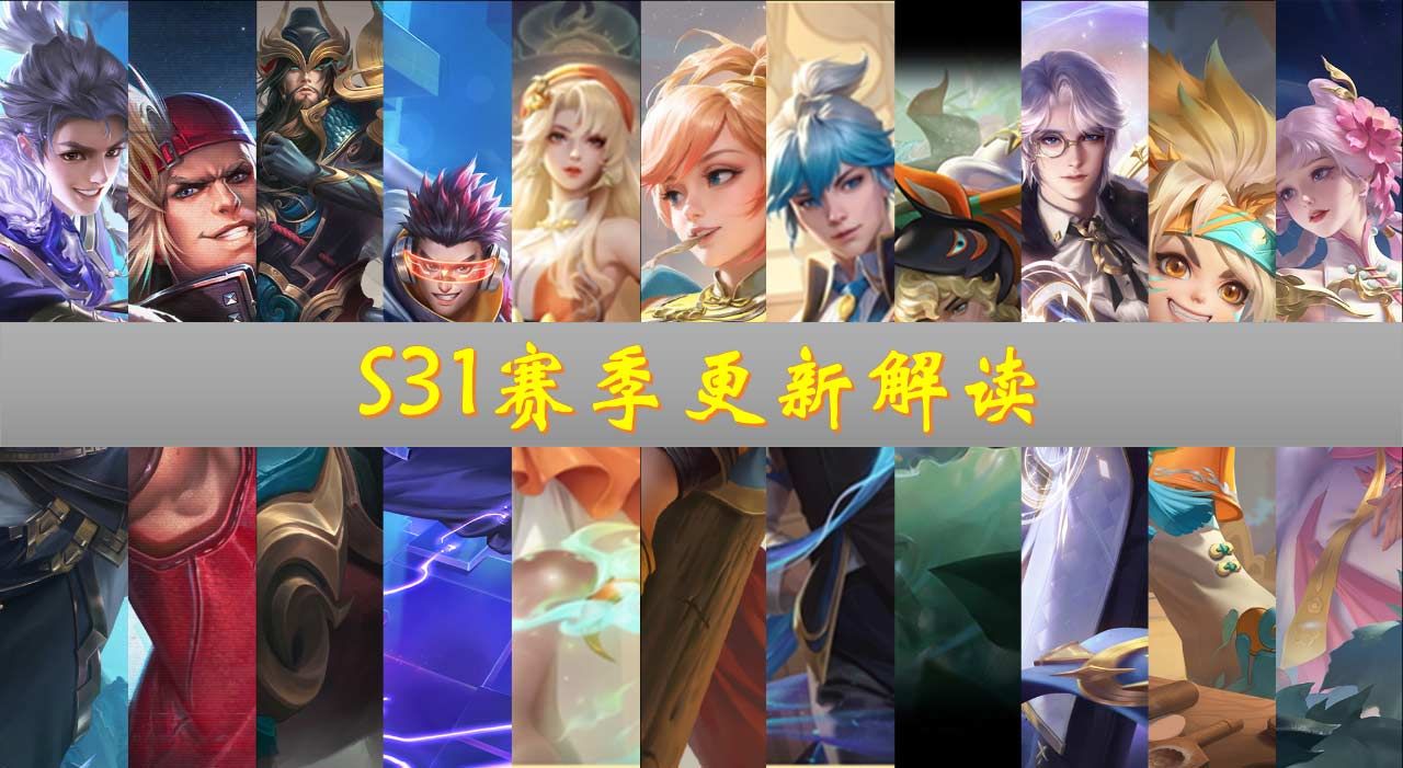 王者s31赛季更新是几号