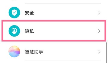 华为p60怎么隐藏应用