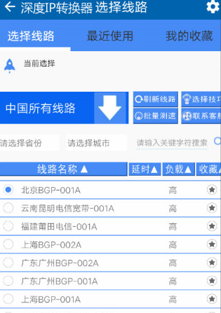 手机怎么隐藏自己的网络ip地址