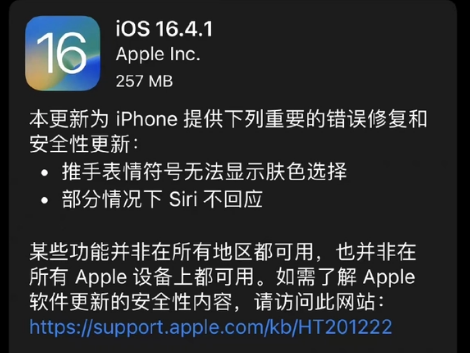 iOS16.4.1正式版建议升级吗