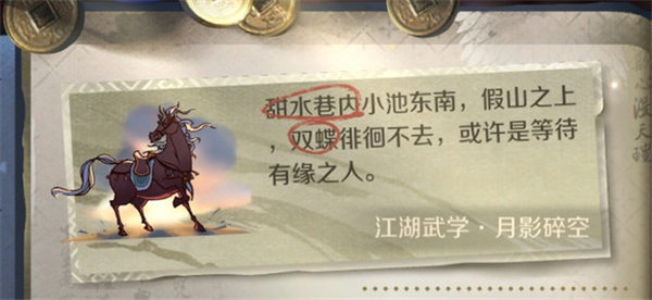 逆水寒手游月影碎空在哪