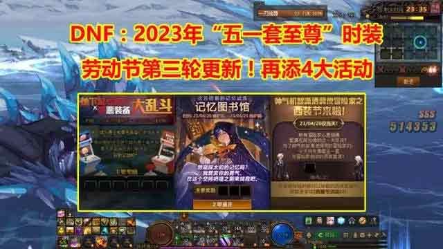 dnf2023五一礼包时装大全