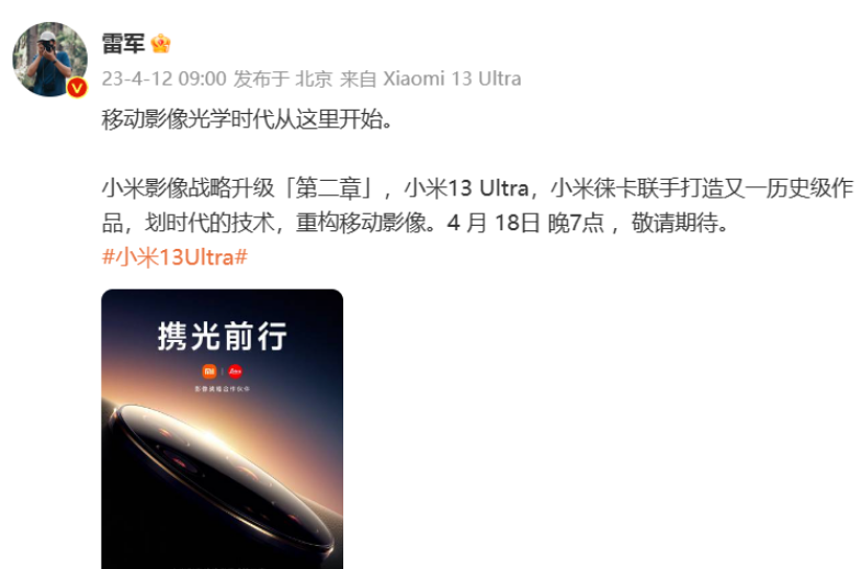 小米13Ultra什么时候发布