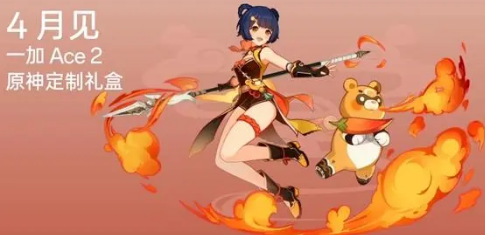 一加Ace 2原神·香菱定制版什么时候发布