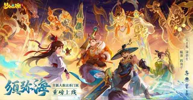 梦幻西游手游须弥海门派强度介绍