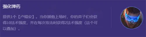 金铲铲之战s8.5海克斯大全