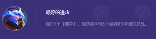 金铲铲之战s8.5海克斯大全   s8.5所有海克斯强化阵容一览[多图]图片3
