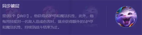 金铲铲之战s8.5海克斯大全   s8.5所有海克斯强化阵容一览[多图]图片4