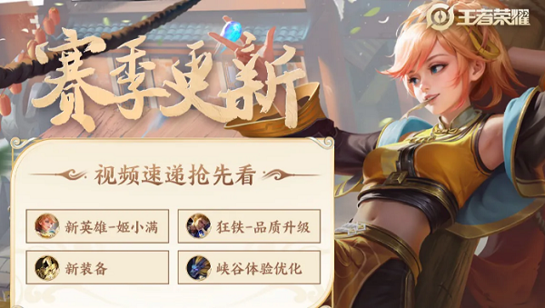 王者荣耀s31怎么还没开启 s31赛季官方延迟更新公告[多图]图片1