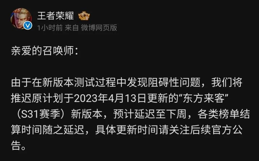 王者s31为什么延期    原定4月13日更新的s31赛季延期原因[多图]图片2
