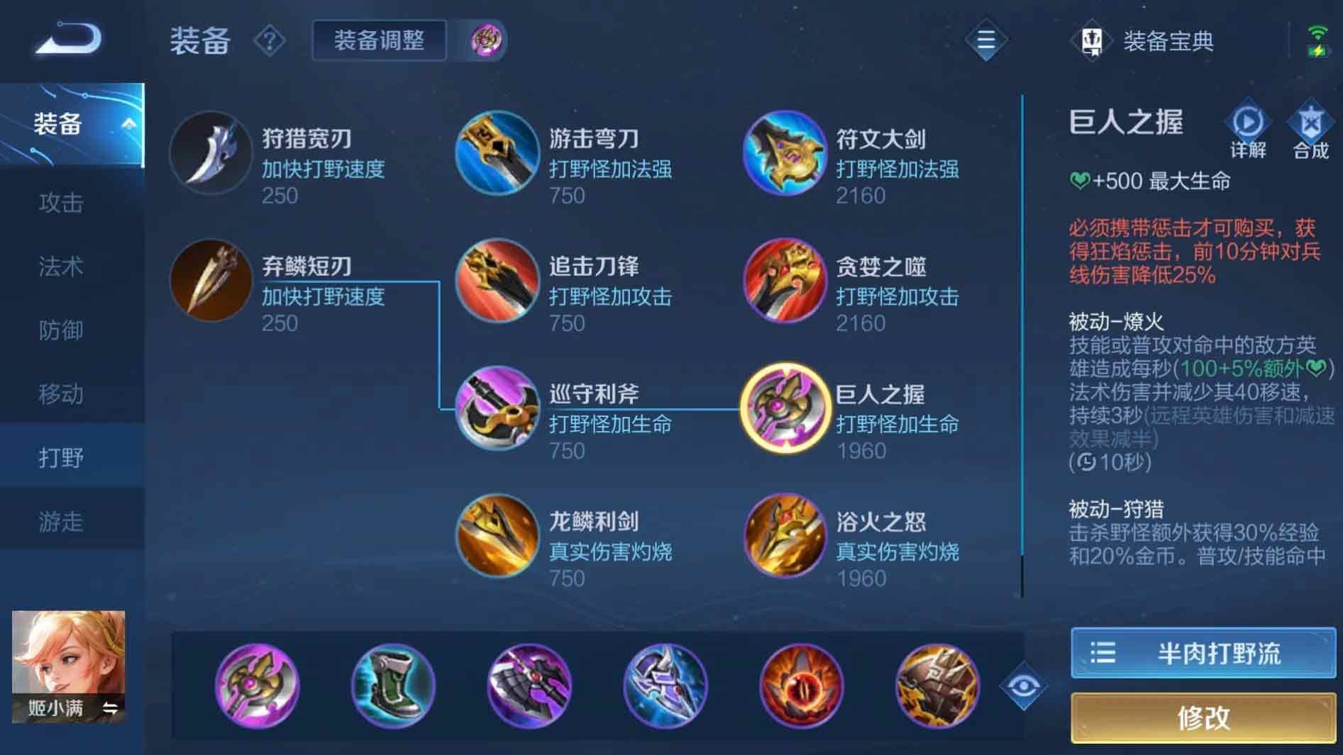 王者荣耀姬小满最强出装推荐